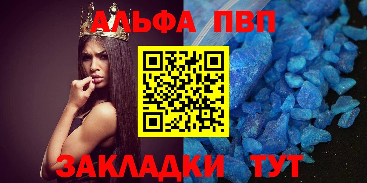 Alfa_PVP VHQ  Alpha PVP  Вольск  Вход с VPN  A-PVP Crystall 