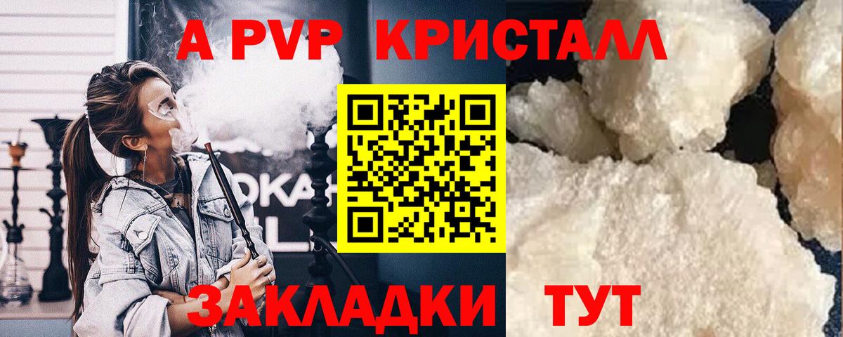 Альфа ПВП Соль Вольск