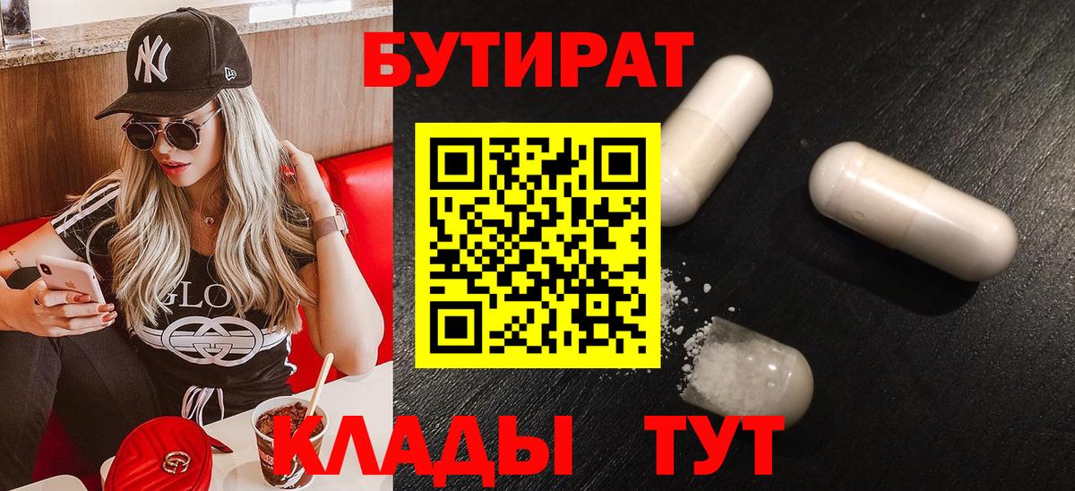Вольск  Бутират бутик  Бутират  Вход с VPN 