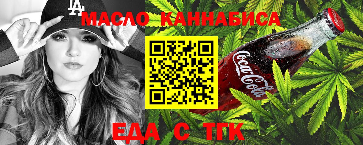 Cannafood марихуана Вольск