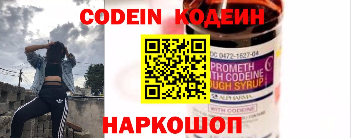 Кодеин напиток Lean (лин)  Вход с VPN  Вольск  где продают наркотики  Кодеиновый сироп Lean Purple Drank 