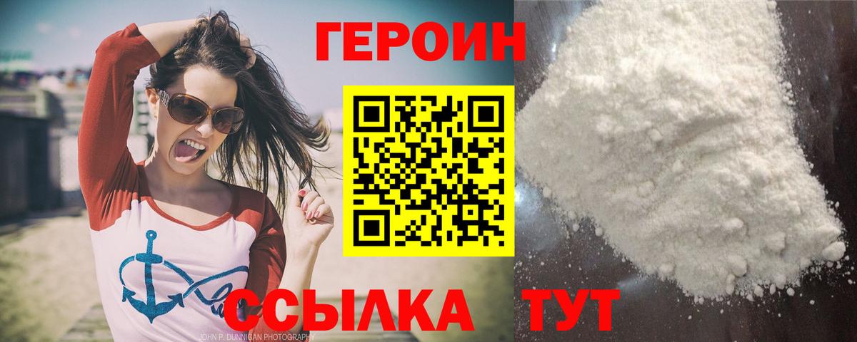 Героин  ГЕРОИН белый  Вход с VPN  Вольск 