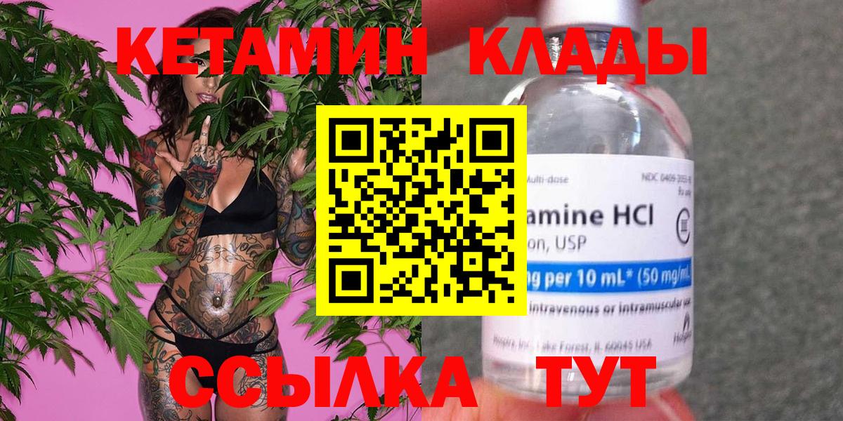 КЕТАМИН VHQ  Вход с VPN  Вольск 