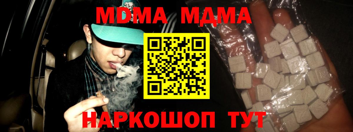 МДМА crystal  Вход с VPN  Вольск  МДМА  MDMA Molly 