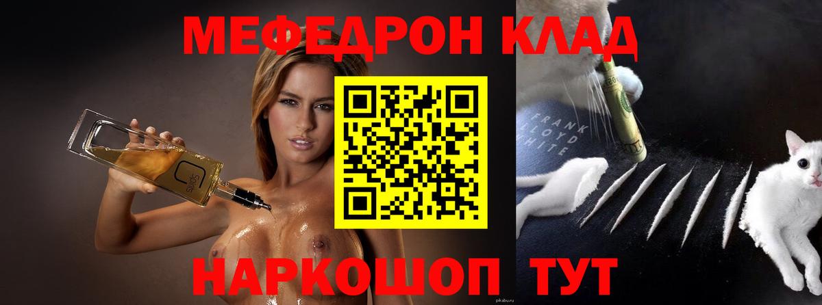 МЕФ  Вход с VPN  Меф  Вольск  Мефедрон мяу мяу 