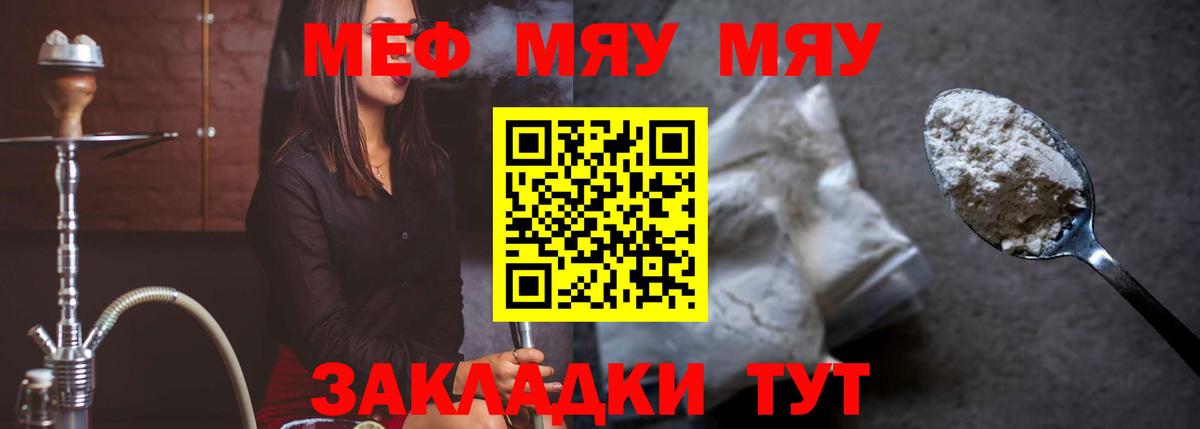 Меф мяу мяу кристаллы Вольск